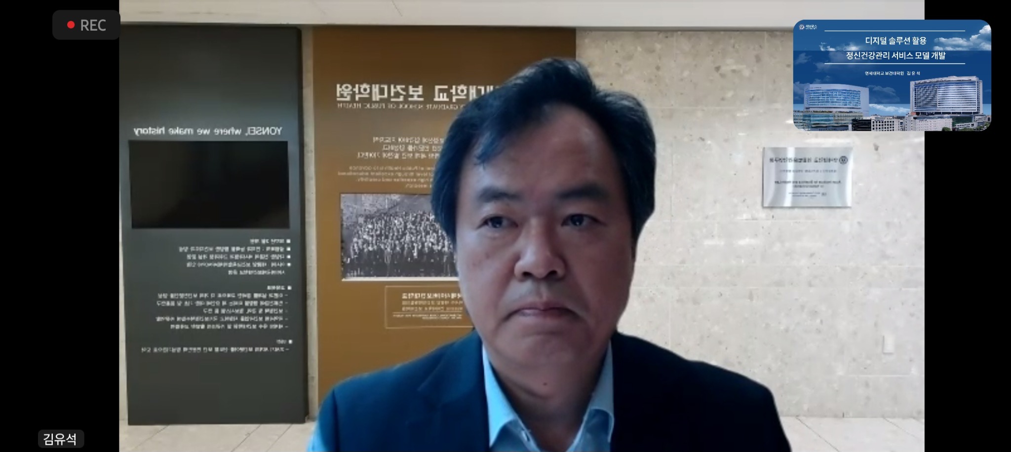 김유석 연세대 보건대학원 교수