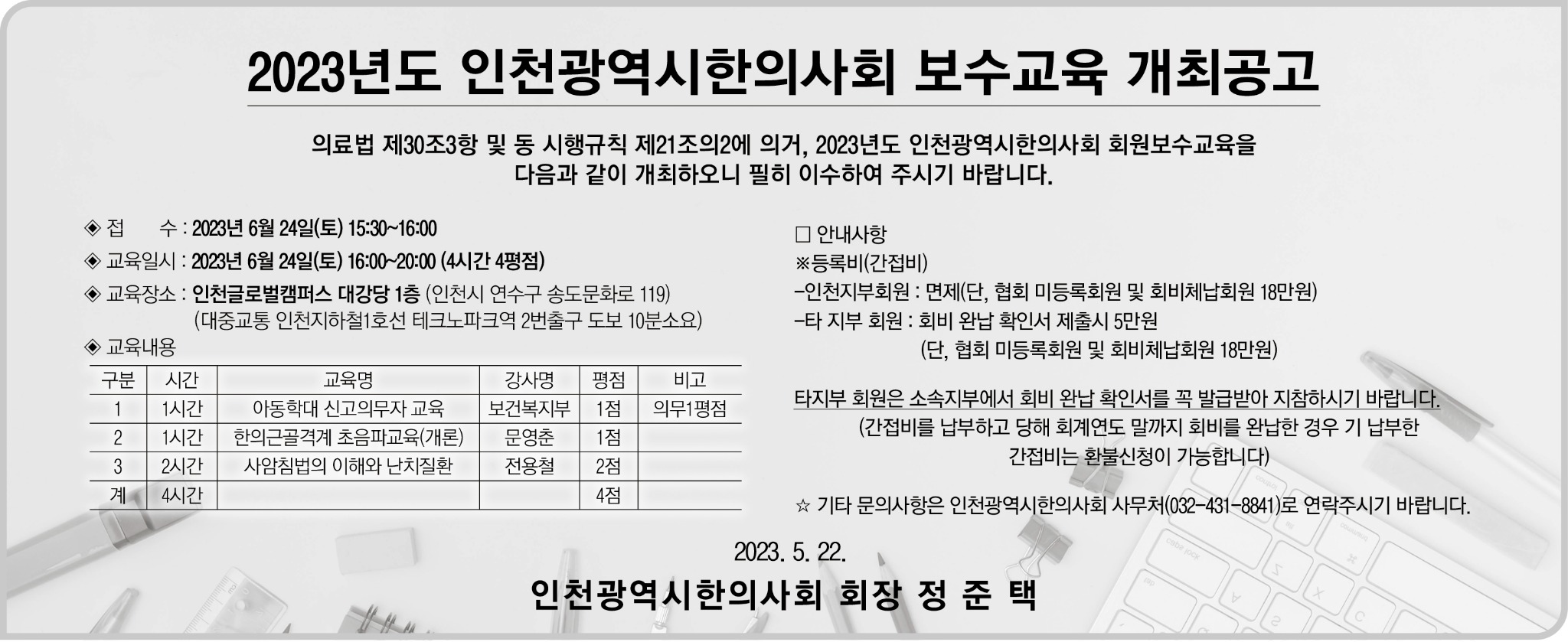 인천지부 3단흑백.jpg