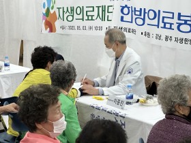 “본격적인 영농철, 한의사가 침 놓아드리러 갑니다”