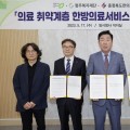 충북한의사회, 청주시와 취약계층 한의진료서비스 지원 나선다