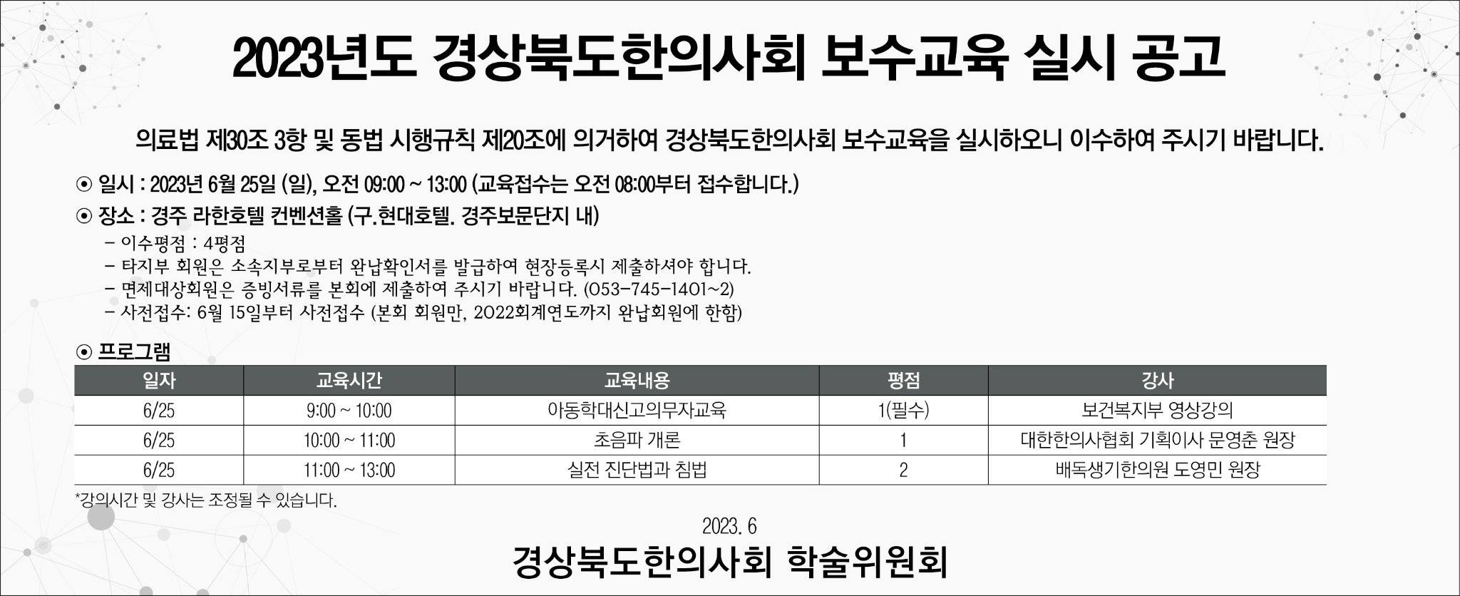 경상북도한의사회 3단흑.jpg