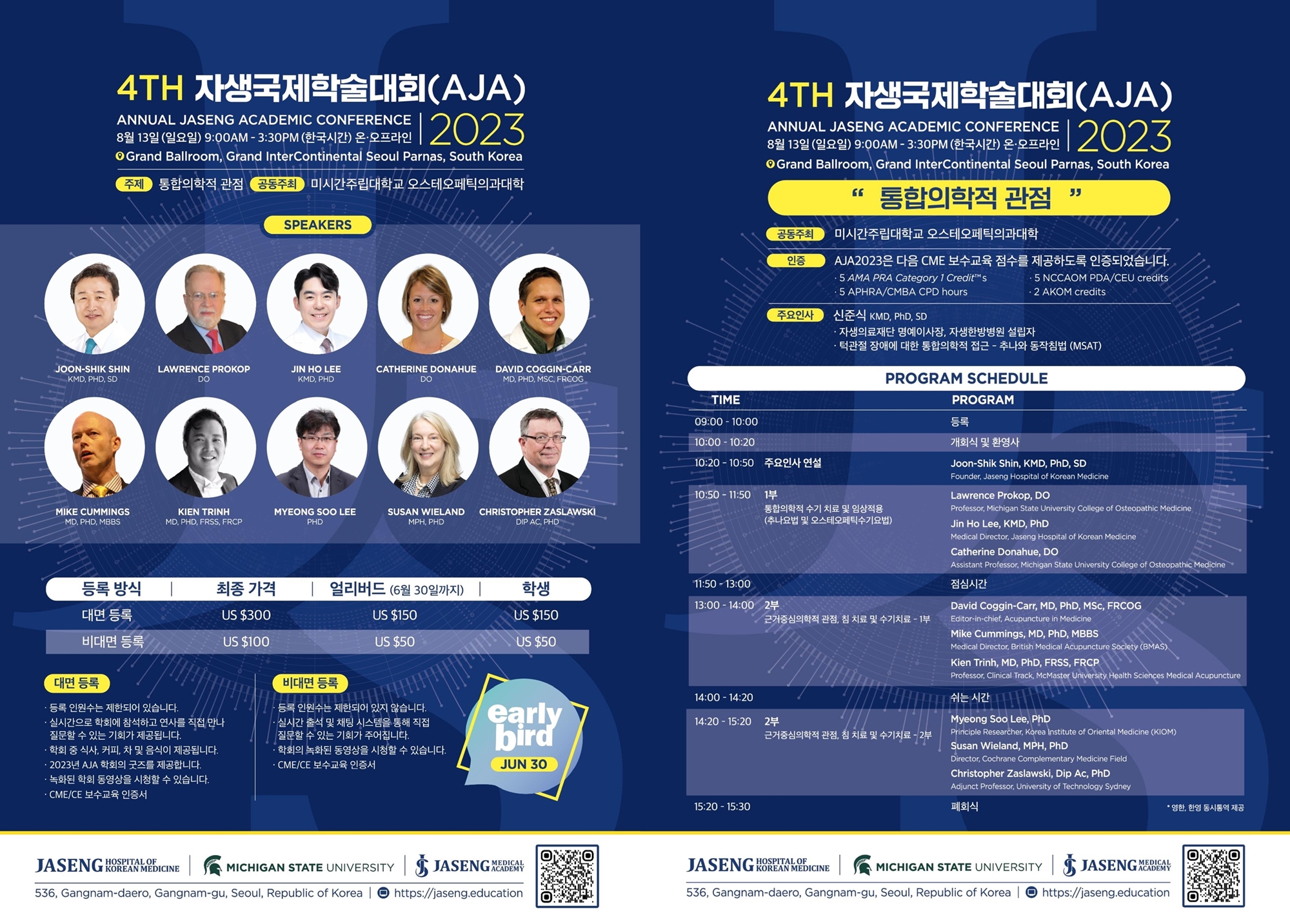 [사진설명] 2023 자생국제학술대회 연자 소개 및 프로그램 운영표.jpg