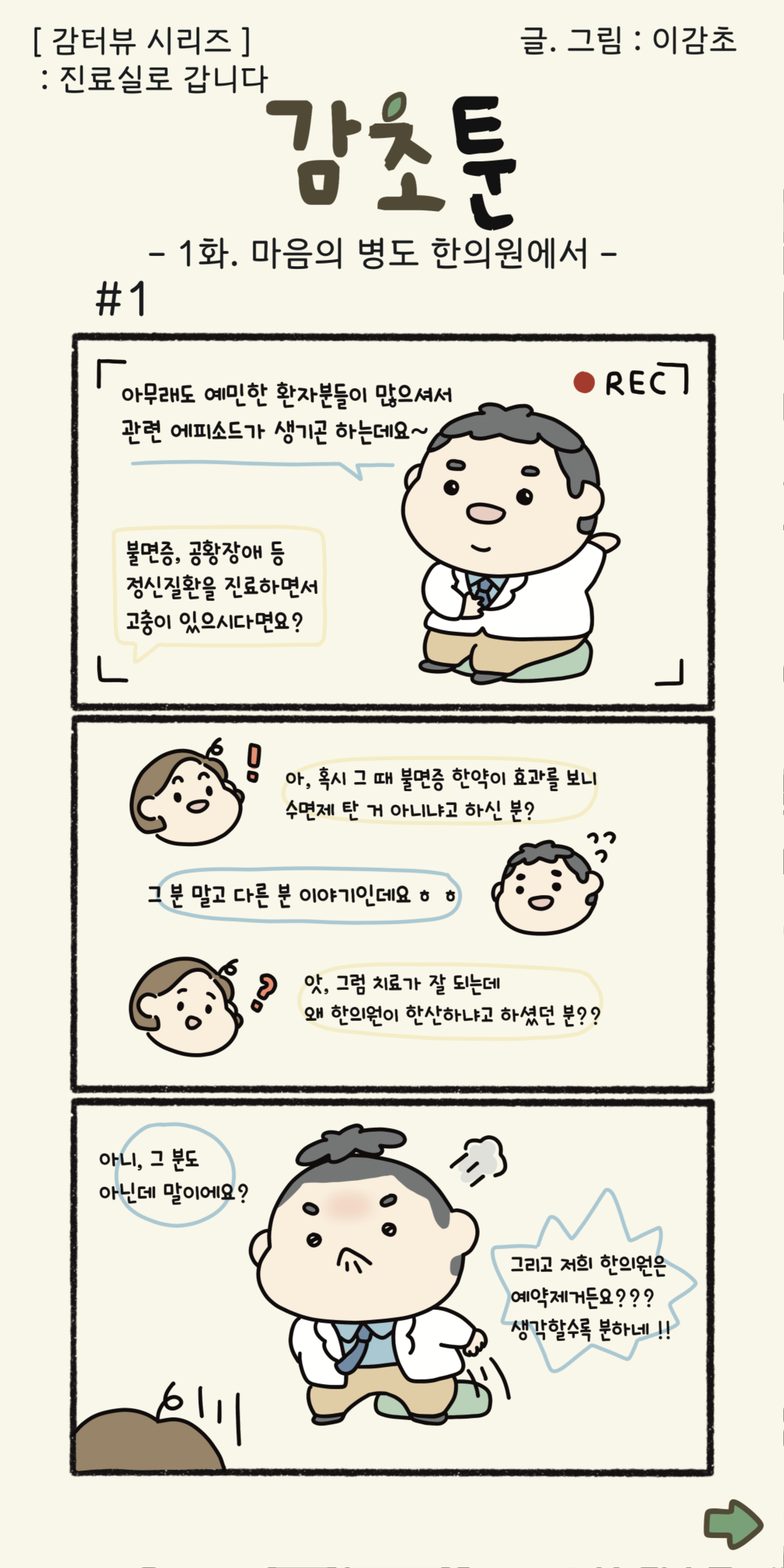 감초툰 (1).png