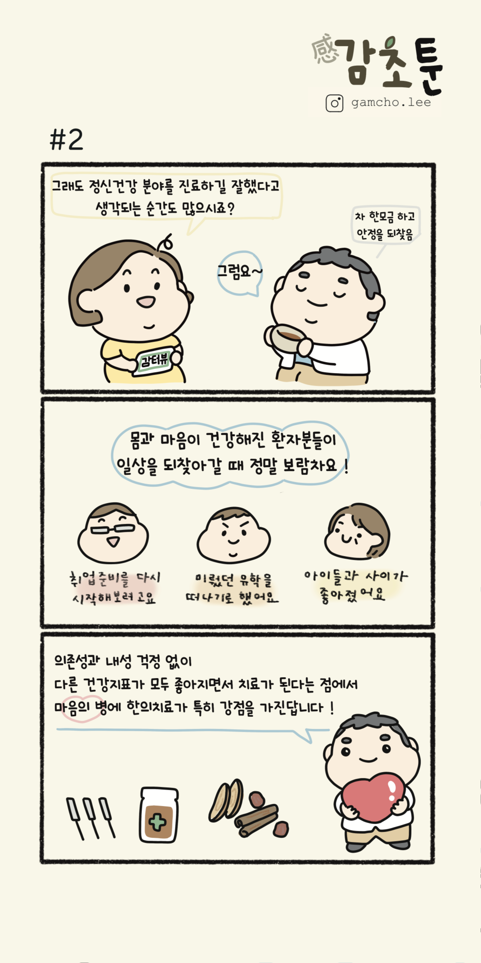 감초툰 (2).png