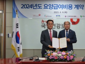 2024년도 요양급여비용 계약 체결식(8일)