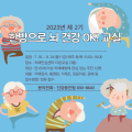 부여군, 한방으로 뇌 건강 OK! 교실 2기 참여자 모집