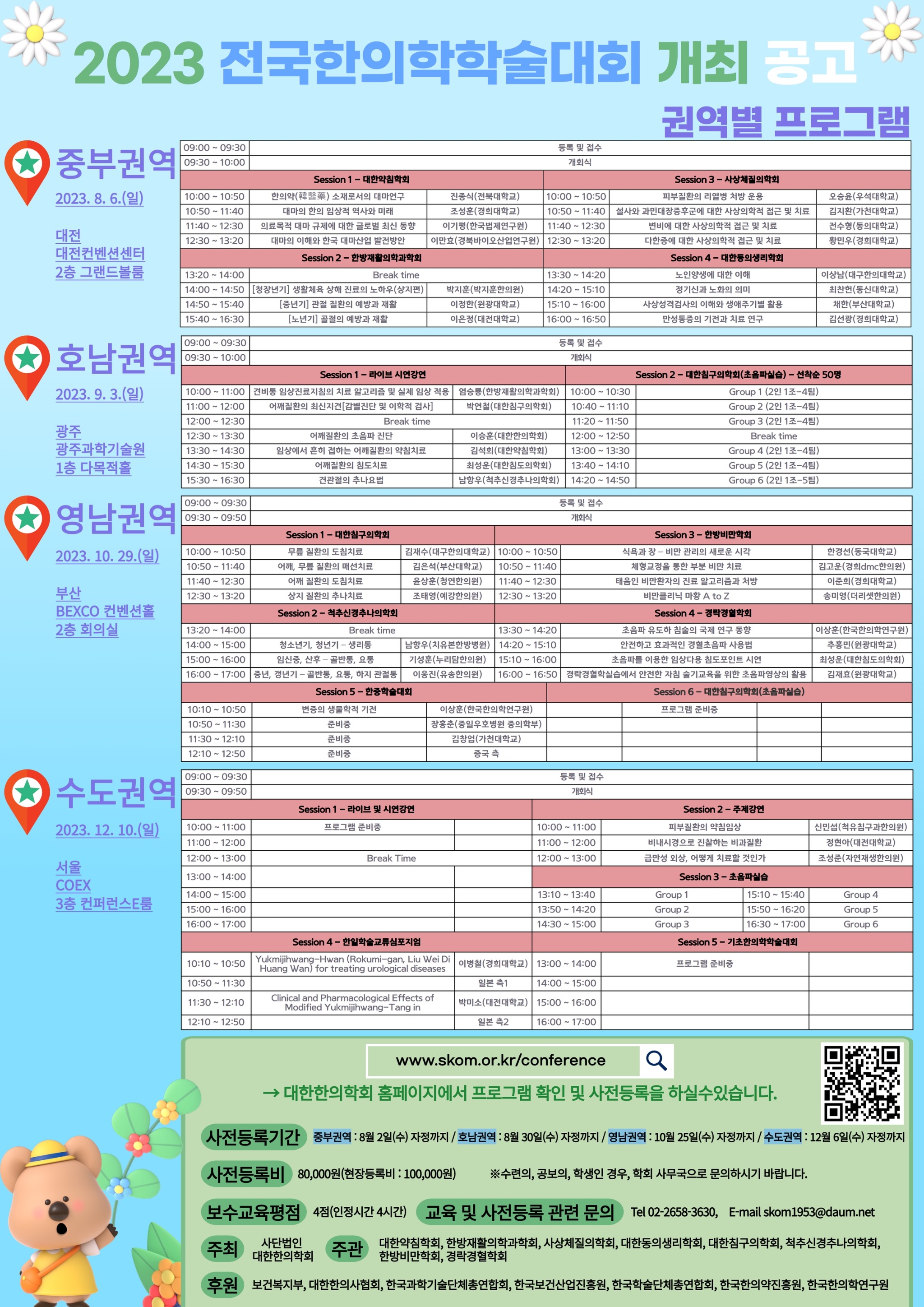 대한한의학회 전면흑백-수정.jpg