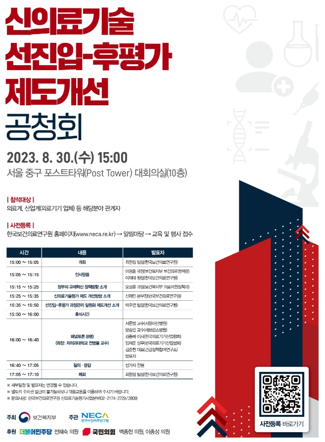 신의료기술 공청회.png