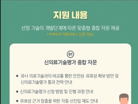 보의연, 2023년 제3차 ‘신의료기술평가 길라잡이 서비스’ 모집