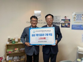 경남한의사회, 2023 산청엑스포 입장권 구매 약정(30일)