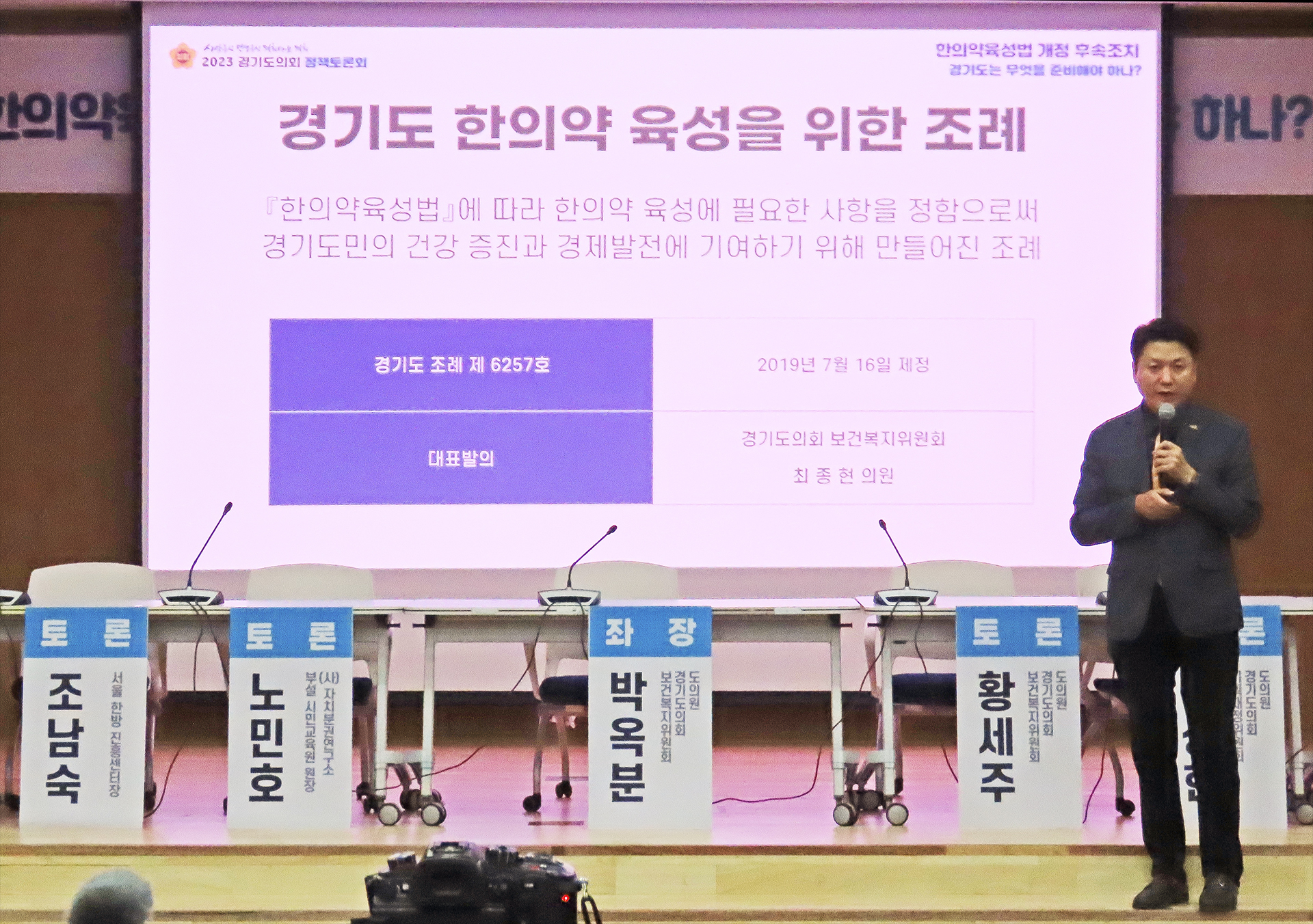 윤성찬 회장 발제.jpg