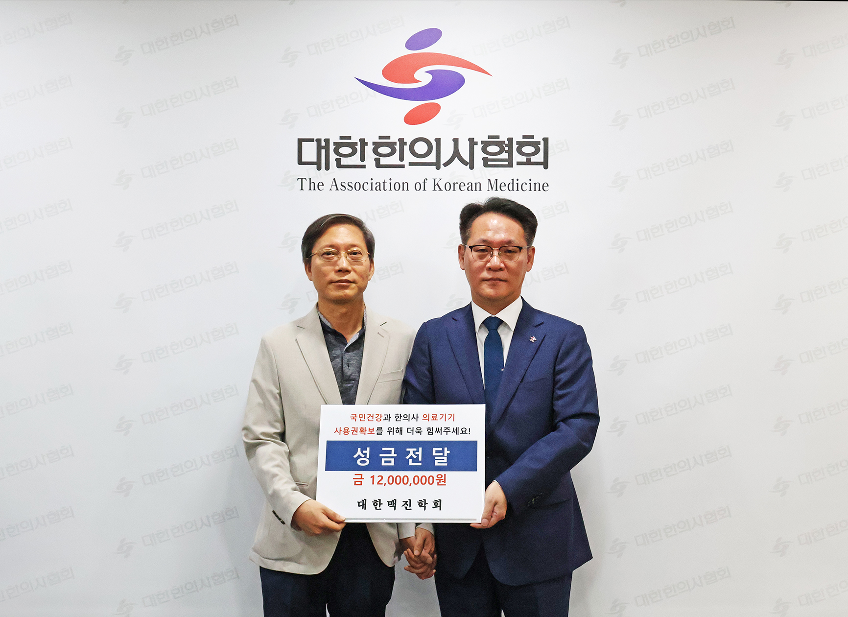 맥진학회 성금1.jpg