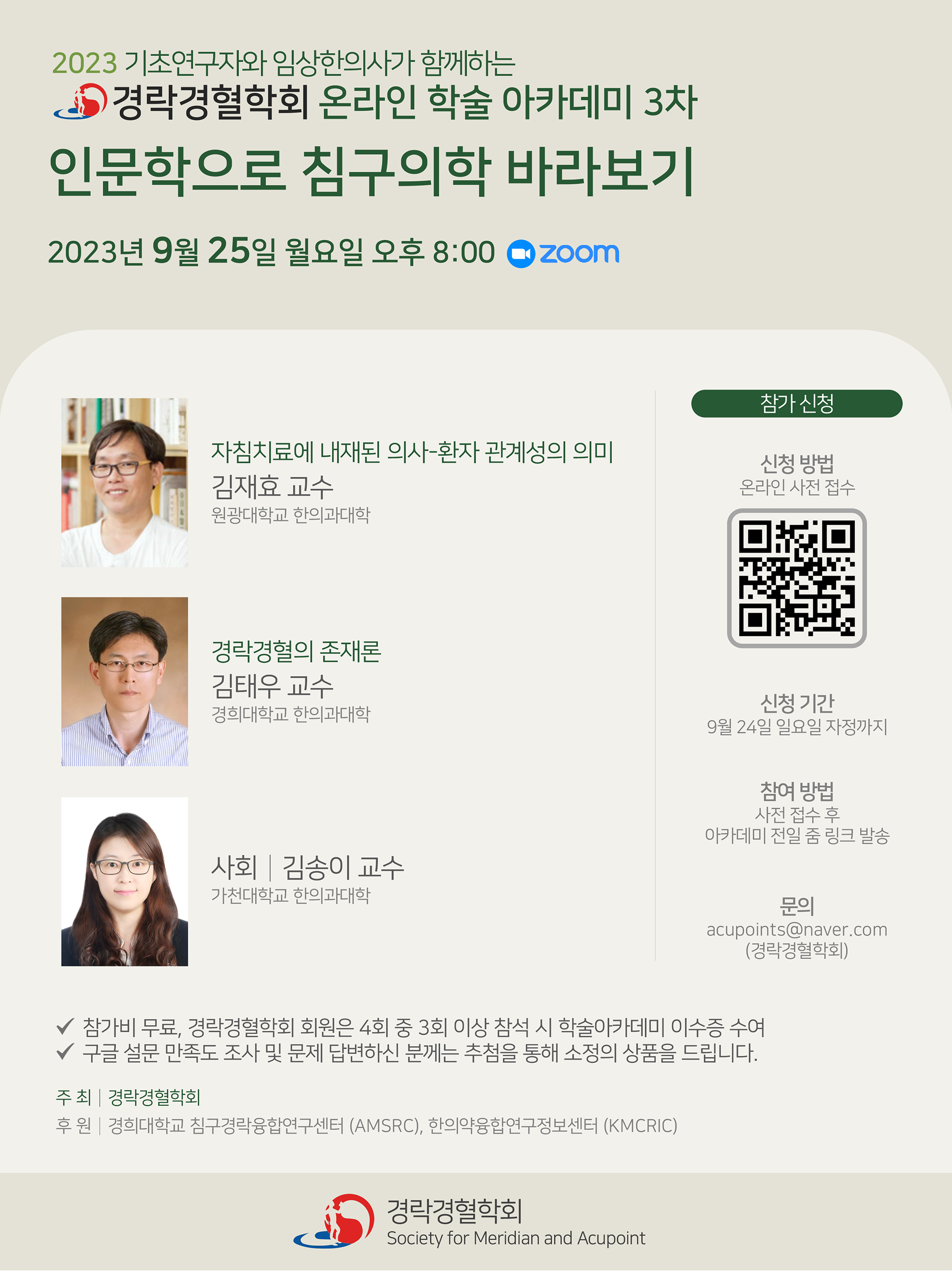 2023 3차 학술 아카데미 포스터.png