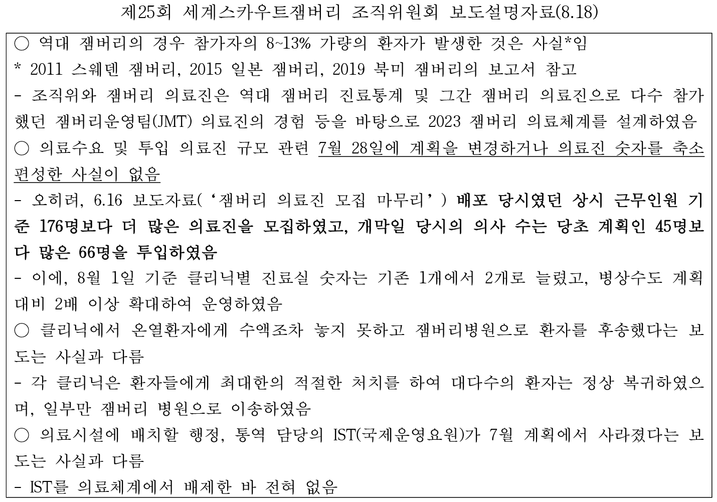 신현영 잼버리 표3.png