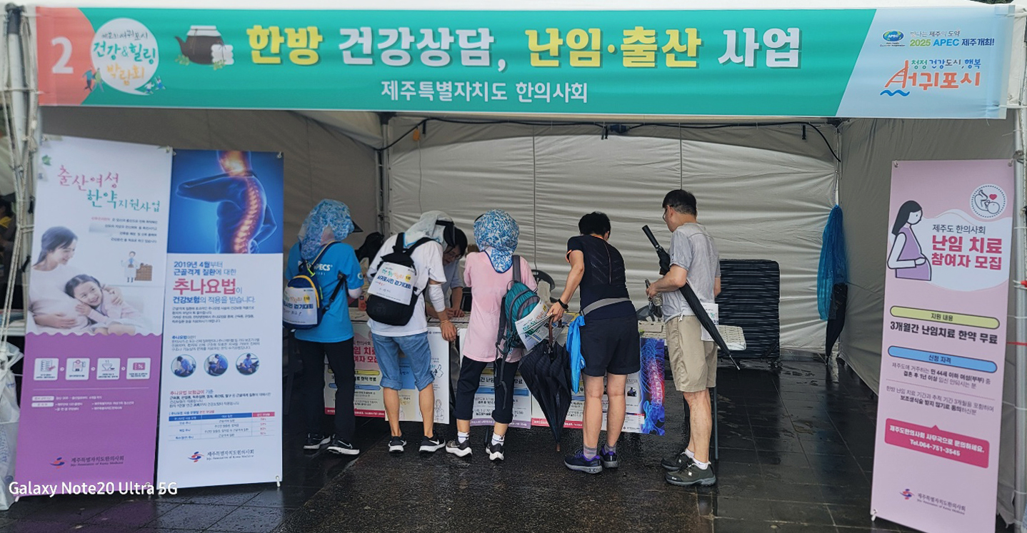 제주도한의사회 건강힐링1.jpg