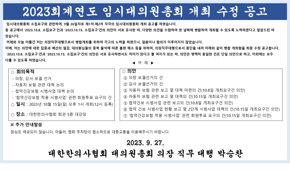 2023회계연도 임시대의원총회 개최 공고-사이즈 수정(1).jpg