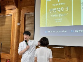 “한의학으로 알아보는 신체화와 심신증 관리법”