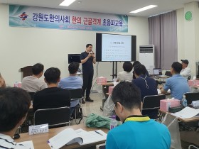 강원도한의사회, 한의 근골격계 초음파 2차 교육