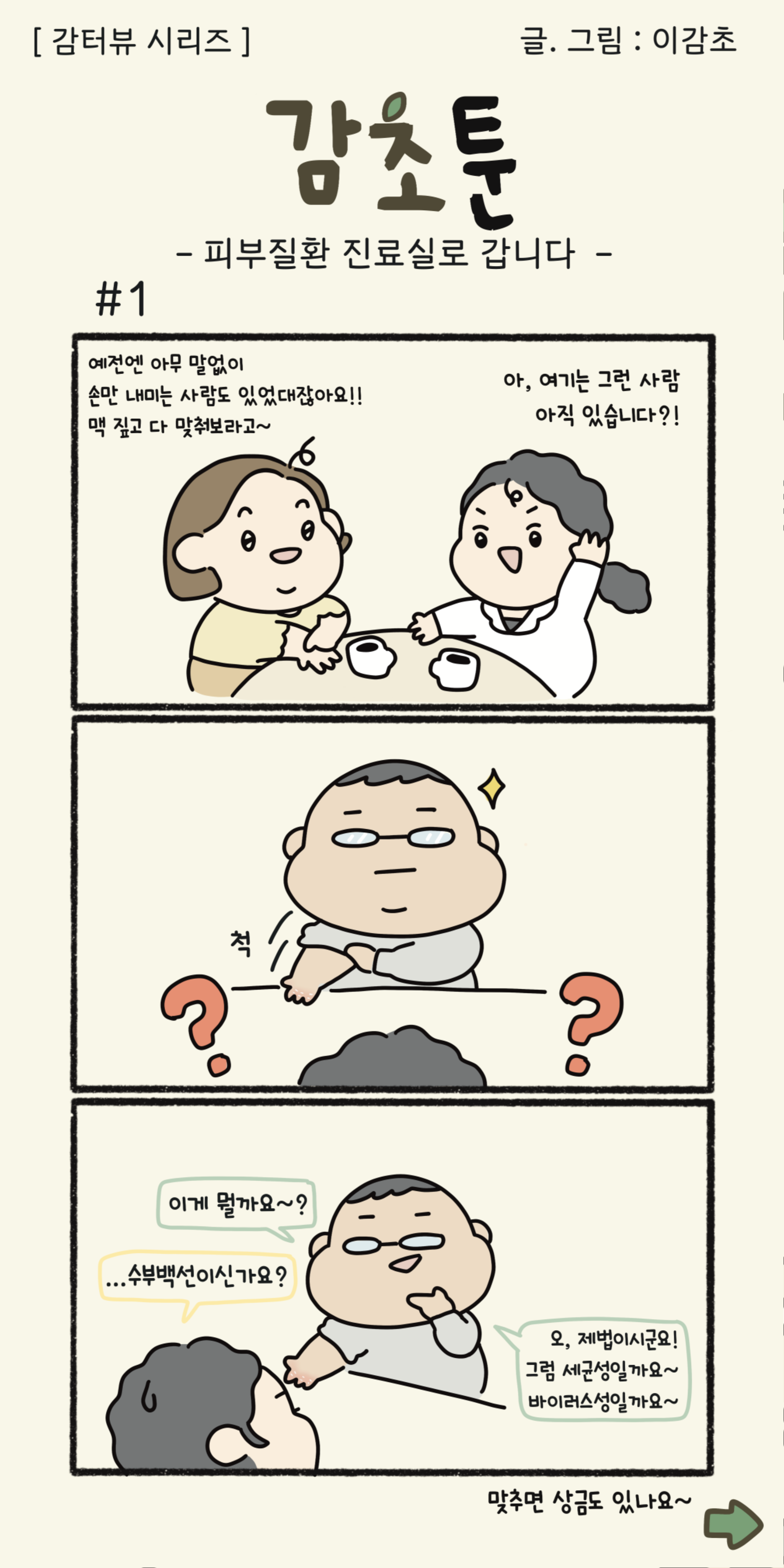 감초툰1.png
