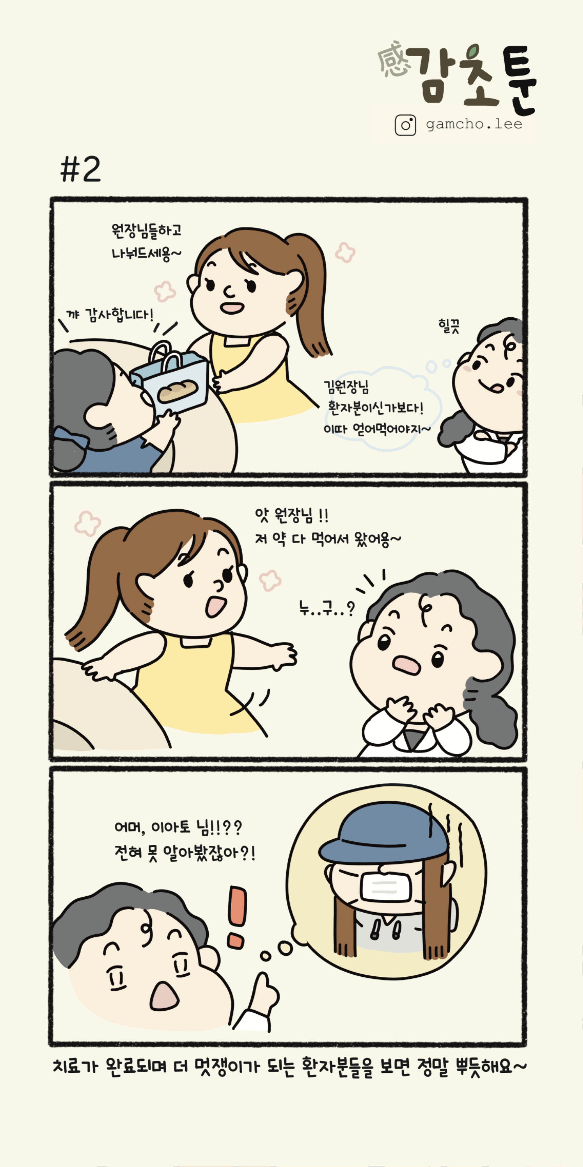감초툰2.png