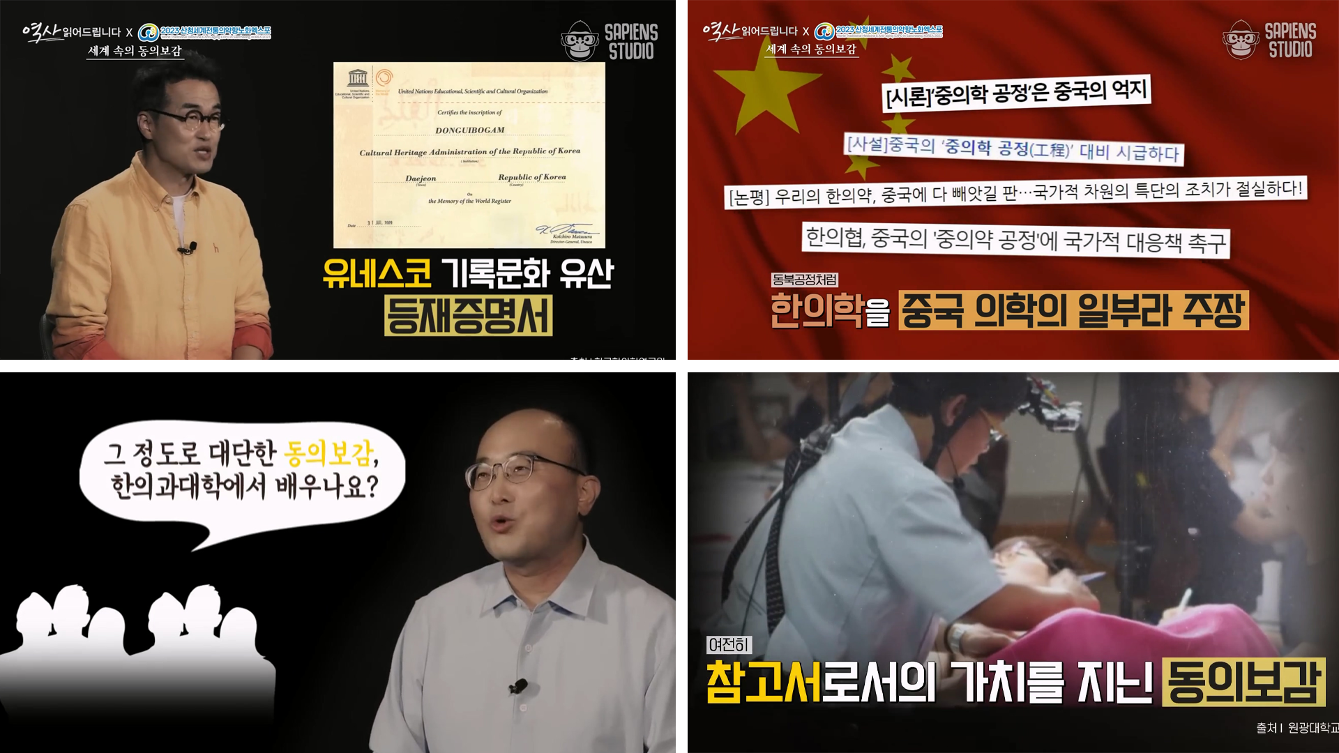 역사 읽다 동의보감 하편13.png