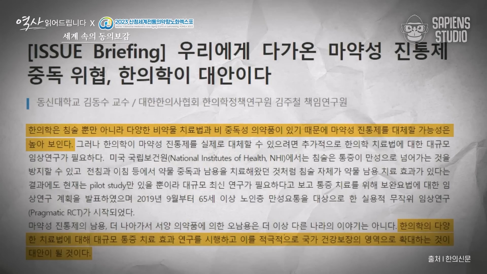 역사 읽다 동의보감 하편 썸4.jpg