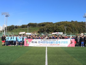 제3회 골드컵 축구대회…한의FC ‘우승’