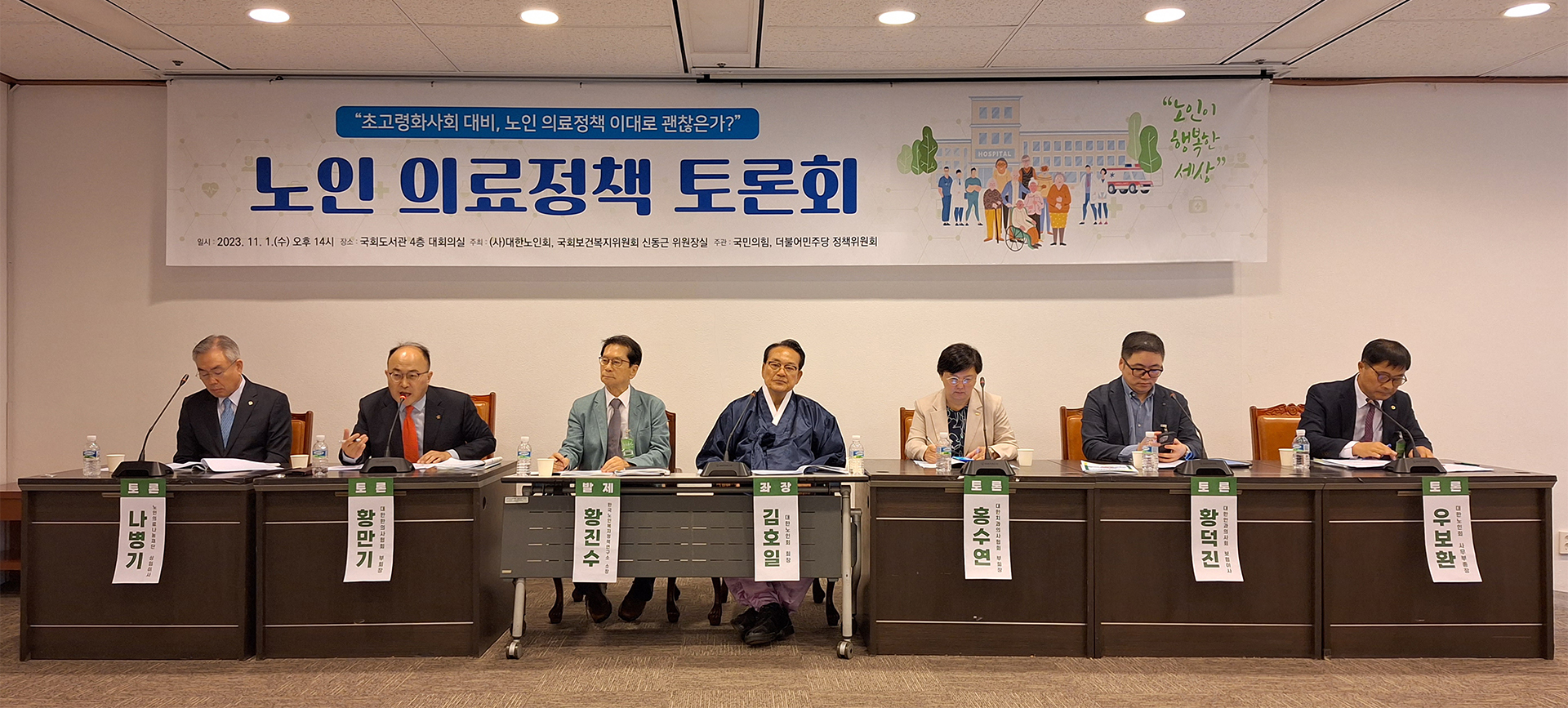 노인의료정책토론회 패널토론.jpg