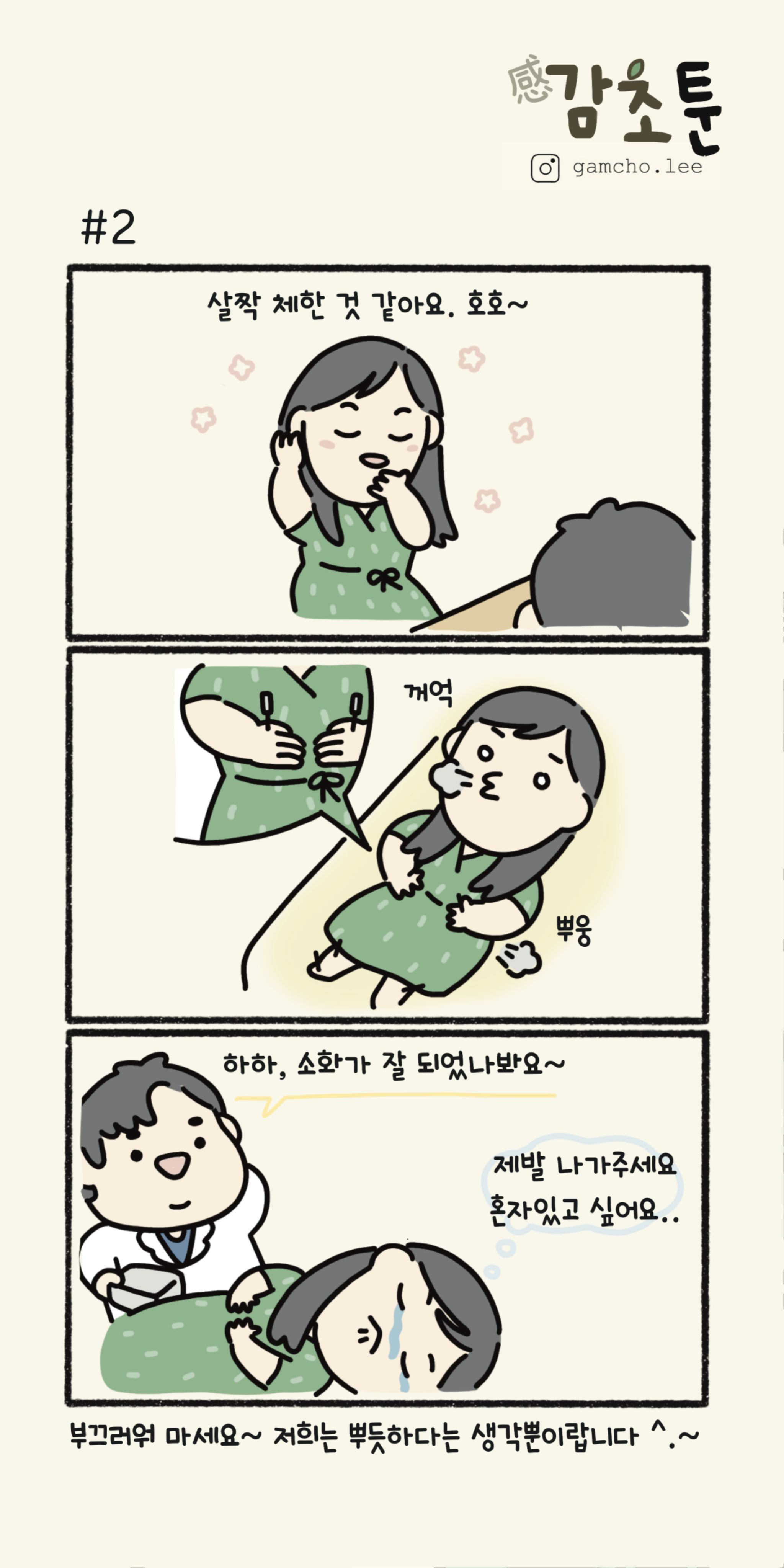 감초툰2.png