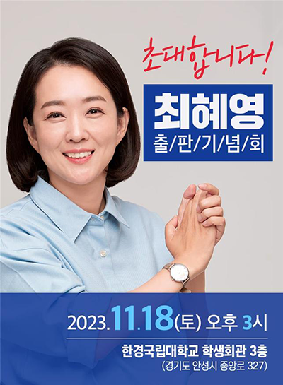 최혜영.png