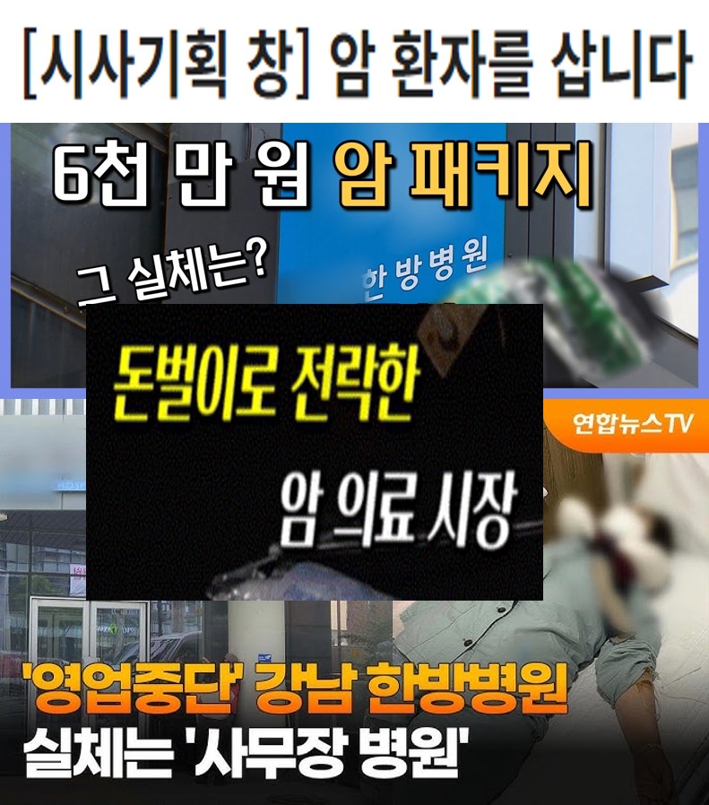 시사기획창_소람한방병원.jpg