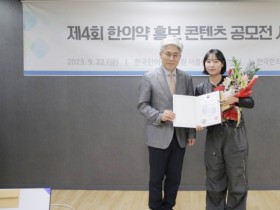 “한방울, 한의약과 함께 발전하고 성장하는 캐릭터”