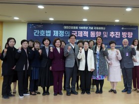 대한간호협회, 100주년 기념 간호법 제정 관련 국제세미나 개최