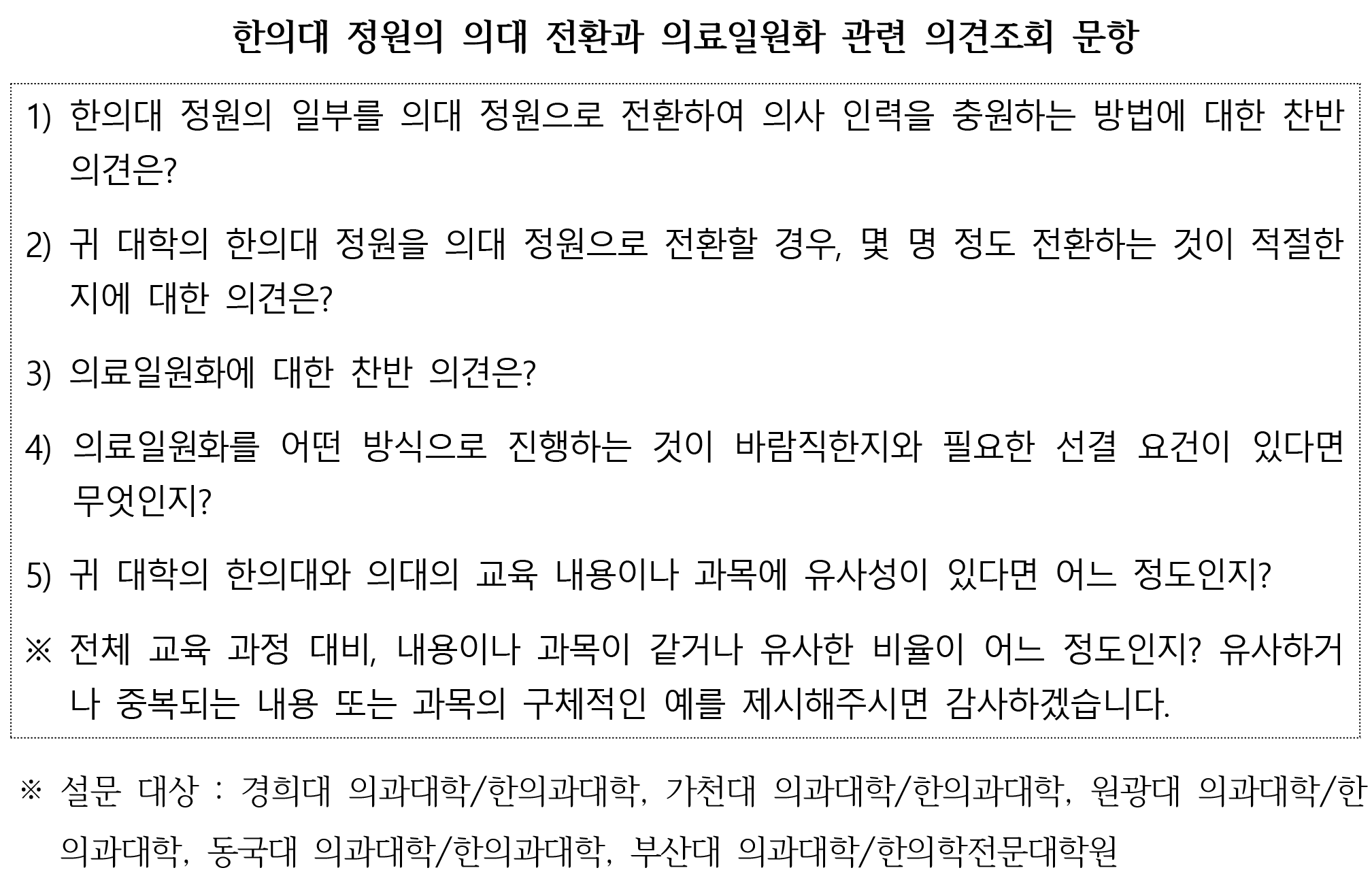 신현영 설문조사 표1.png