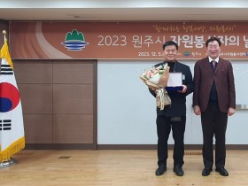 강원도한의사회, 원주시 자원봉사자의 날 기념식서 표창패 수상