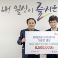 대전 경북한의원, 취약계층 위한 온수매트 100개 기탁