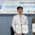 한국보건의료연구원-국립재활원 MOU 체결