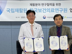 한국보건의료연구원-국립재활원 MOU 체결