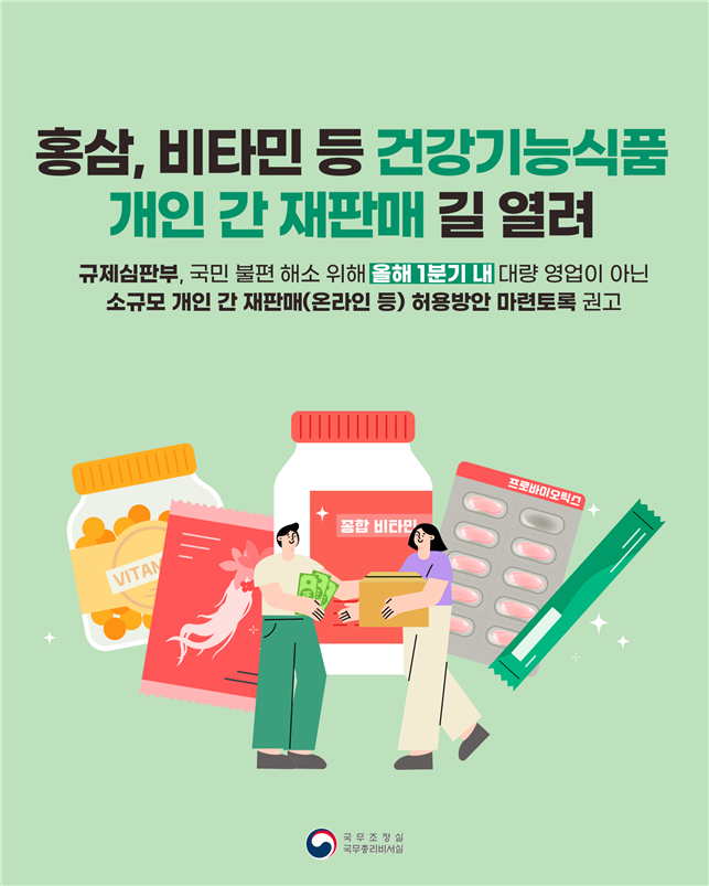 건기식재판매.png