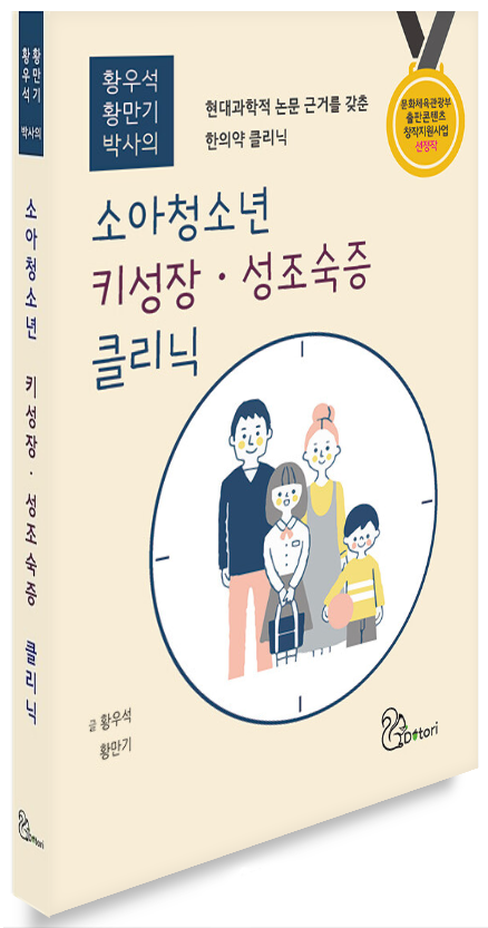 황만기 부회장 성조숙증1.png