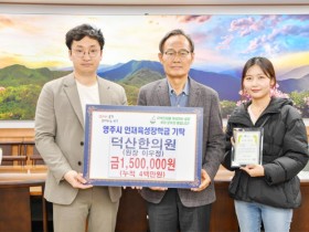 “고향에서 받은 혜택 보답코자 장학금 전달하게 됐죠”