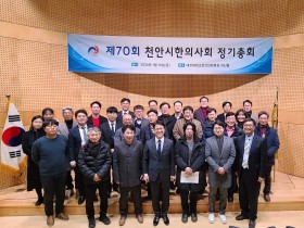 천안시한의사회, 제70회 정기총회 성료