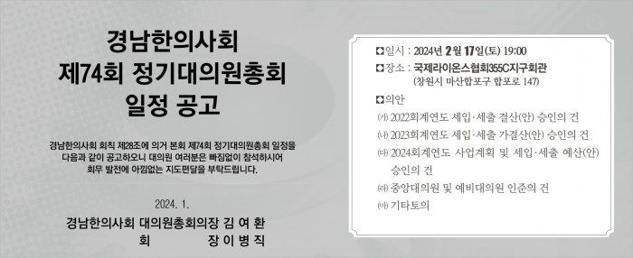 경남지부 3단흑백 총회공고.jpg