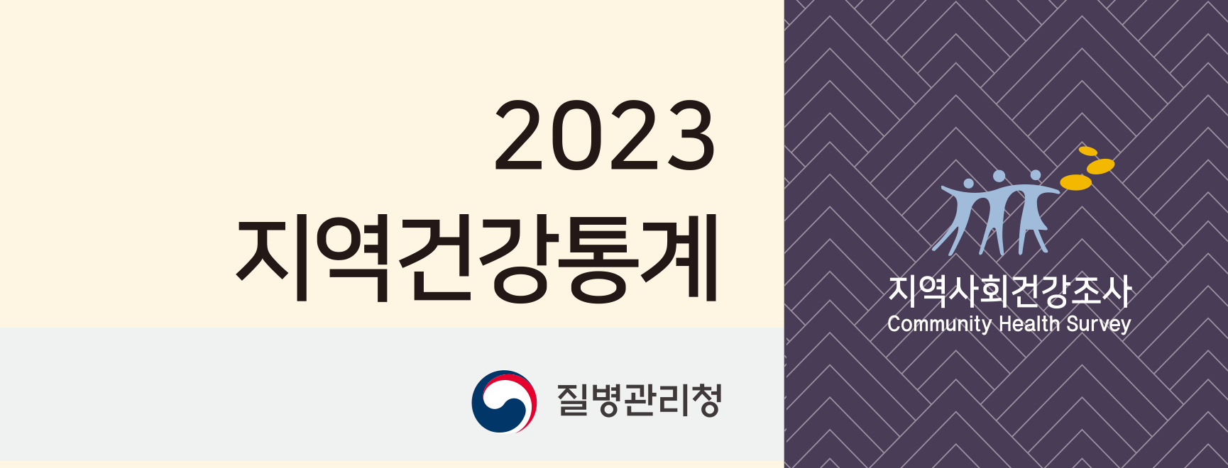 2023 지역건강통계 한눈에 보기_2.본문-1.png