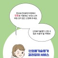 보의연, 제1차 신의료기술평가 길라잡이 서비스 모집 공고