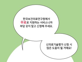 보의연, 제1차 신의료기술평가 길라잡이 서비스 모집 공고