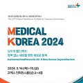 내달 14일 국내 최대 헬스케어 콘퍼런스 ‘메디컬코리아 2024’ 개막