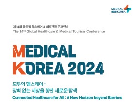 내달 14일 국내 최대 헬스케어 콘퍼런스 ‘메디컬코리아 2024’ 개막