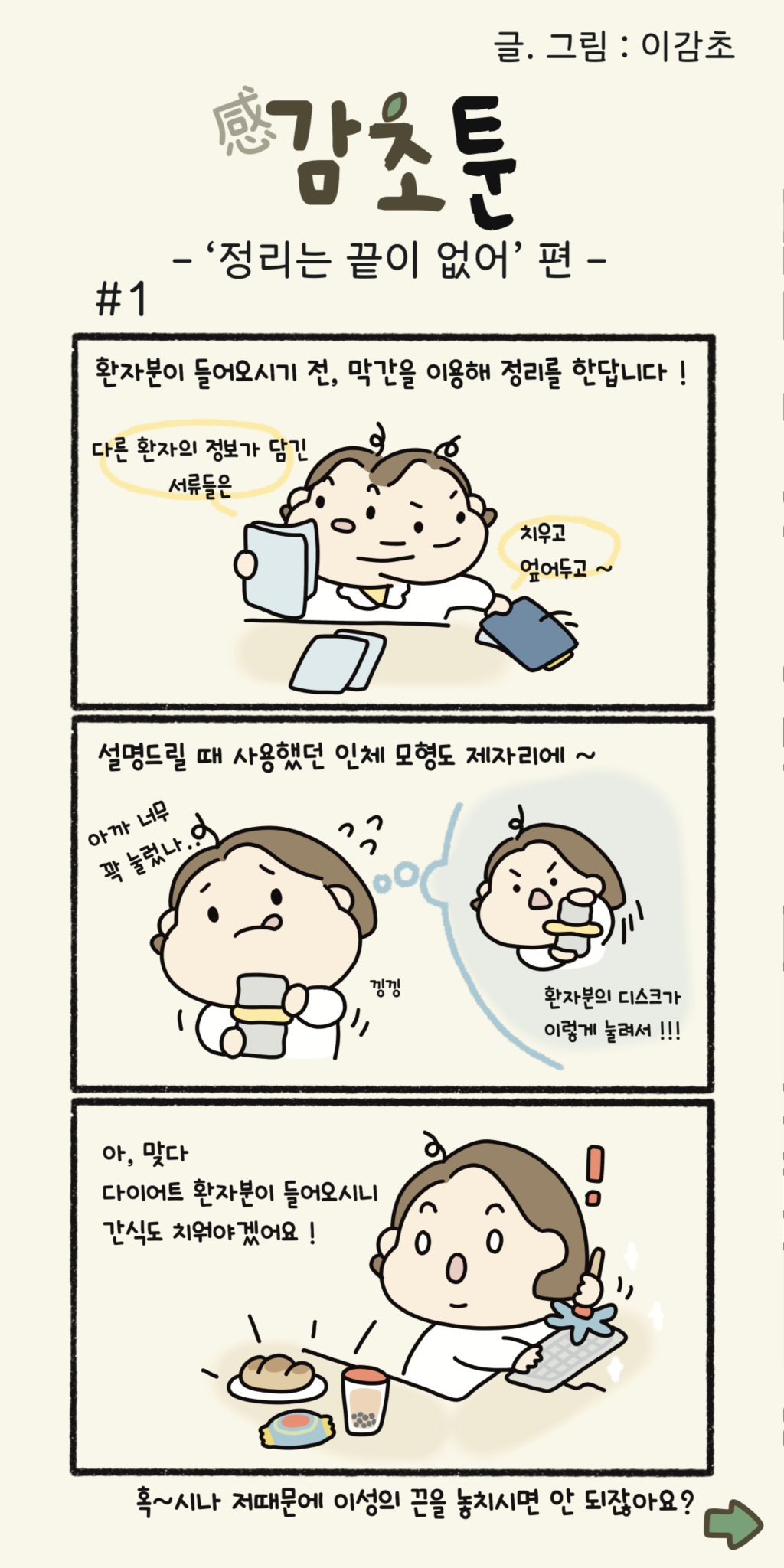 감초툰.png