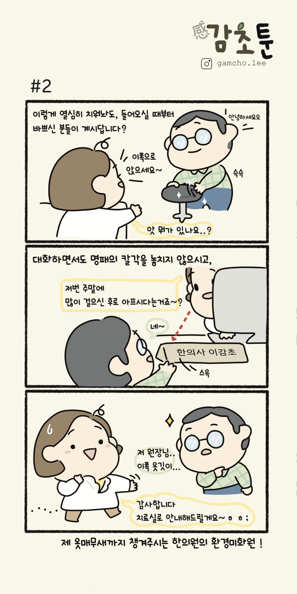 감초툰2.png